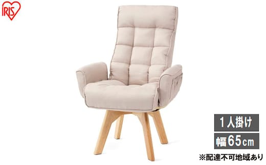 イス 回転ファブリックチェア FACN-KH アイボリー 椅子 回転チェア おしゃれ 回転 ダイニング リクライニング 北欧 一人掛け チェア 肘ありタイプ 肘あり ダイニングチェア リクライニングチェア ファブリックチェア アイリスオーヤマ 新生活