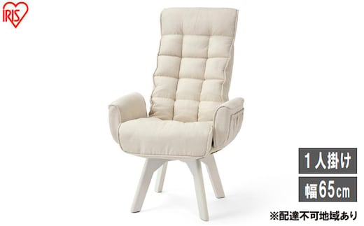 イス 回転ファブリックチェア ハイバック FACN-KHB ホワイト 椅子 回転チェア おしゃれ 回転 ダイニング リクライニング 北欧 一人掛け チェア 肘ありタイプ 肘あり ダイニングチェア リクライニングチェア ファブリックチェア アイリスオーヤマ