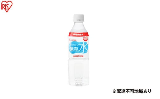 防災 アイリスの保存水 500ml×24本 保存水 5年 500ml 水 防災 備蓄水 軟水 長期保存 5年保存 国産 備蓄用 軟水 防災用品 水 地震 災害 飲料水 保存 ペットボトル ミネラルウォーター