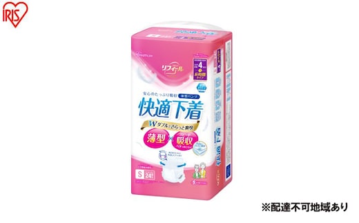 【24枚入り×4パック】大人用おむつ リフィール 快適下着 薄型パンツ Sサイズ 24枚入 NAD-S24-4 大人用おむつ 紙おむつ パンツタイプ 超薄型 スピード吸収 消臭 紙パンツ リハビリ 旅行 快適下着 アイリスオーヤマ
