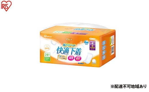 【24枚入り×2パック】大人用 パッド リフィール 快適下着用 尿とりパッド 4回吸収 24枚入 NAD-PD42-24 尿取りパッド 尿とりパッド 超薄型 スピード吸収 消臭 リハビリ 旅行 快適下着 リフィール アイリスオーヤマ