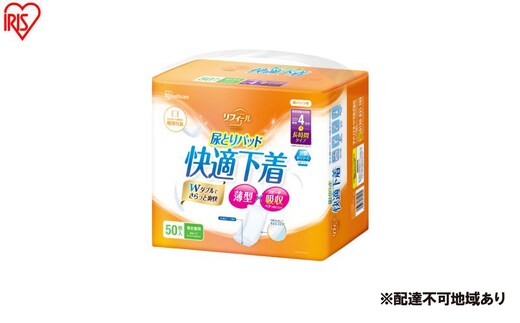 【50枚入り×2パック】大人用 パッド リフィール 快適下着用 尿とりパッド 4回吸収 50枚入 NAD-PD42-50 尿取りパッド 尿とりパッド 超薄型 スピード吸収 消臭 リハビリ 旅行 快適下着 リフィール アイリスオーヤマ