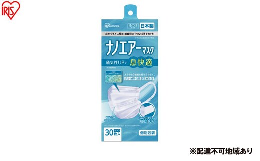 【30枚入り×4箱】マスク ナノエアーマスク ふつうサイズ 30枚入 PK-NI30L ホワイト 不織布 日本製 アイリスオーヤマ ふつう 国産 花粉 黄砂 ウイルス 細菌飛沫 PM2.5 3層 通気性 ワイヤー 個包装