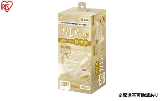 【30枚入り×4箱】マスク ナノエアーマスク ふつうサイズ 30枚入 PK-NI30LXQ ペールベージュ 不織布 日本製 アイリスオーヤマ ふつう 国産 花粉 黄砂 ウイルス 細菌飛沫 PM2.5 3層 通気性 ワイヤー 個包装