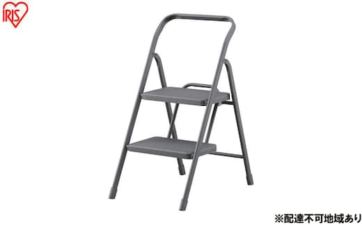 折りたたみステップ２段 OSU-2R ダークグレー アイリスオーヤマ 踏み台 脚立 折りたたみ おしゃれ 軽量 ステップ台 ステップチェア 折りたたみステップ スツール はしご ステップ 大掃除 洗車台