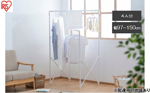 物干し 伸縮多機能スタイル物干し STSM-150 ホワイト 室内物干し 折りたたみ 物干しスタンド 室内 ハンガーラック 洗濯物干し 伸縮 1人暮らし おしゃれ アイリスオーヤマ