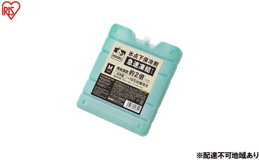 保冷剤 ＨＵＧＥＬ 氷点下保冷剤急速凍結タイプ Mサイズ 4個セット HHK-M 氷点下 アイリスオーヤマ 長時間 長持ち 保冷材 ハード 保冷パック 保冷 冷却 業務用 アウトドア キャンプ ヒューゲル 氷点下保冷剤 急速凍結