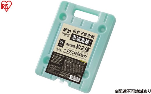 保冷剤 ＨＵＧＥＬ 氷点下保冷剤急速凍結タイプ XLサイズ 4個セット HHK-XL 氷点下 アイリスオーヤマ 長時間 長持ち 保冷材 ハード 保冷パック 保冷 冷却 業務用 アウトドア キャンプ ヒューゲル 氷点下保冷剤 急速凍結