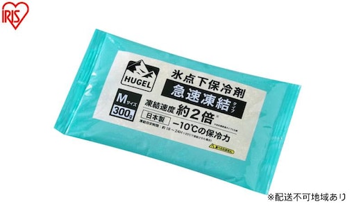 【10個セット】HUGEL 氷点下保冷剤 急速凍結タイプ HHKS-300 保冷剤 パックタイプ Mサイズ 長時間 急速凍結 軽量 持ち運び 買い物 弁当 スポーツ ピクニック レジャー クーラーボックス 繰返 長持ち 氷点下保冷剤 アイリスオーヤマ HUGEL