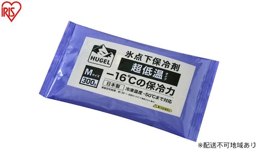 【10個セット】HUGEL 氷点下保冷剤 超低温タイプ HHCS-300 保冷剤 パックタイプ Mサイズ 長時間 超低温 軽量 持ち運び 買い物 弁当 スポーツ ピクニック レジャー クーラーボックス 繰返 長持ち 氷点下保冷剤 アイリスオーヤマ HUGEL