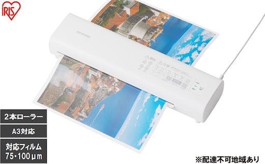 ラミネーター LM32D-W ホワイト アイリスオーヤマ a3 家庭用 75ミクロン 100ミクロン 対応 ラミネート 高速化 時短 保育園 幼稚園 学校 店舗 オフィス コンパクト フレーレバー付き メニュー POP