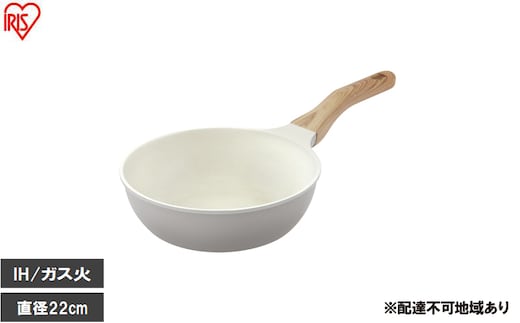 ナチュかるフライパン炒め鍋22cm IH・ガス火対応 NTL-W22PG パールグレー×アイボリー フライパン 22cm IH ガス火対応 鍋 炒め鍋 深型 ih 軽い 軽量 PFOA PFOS フリー おしゃれ かわいい くっつきにくい フッ素コーティング アイリスオーヤマ