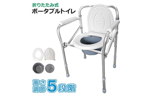 ポータブルトイレ 折りたたみ 手すり 肘掛け 介護用 防災用 持ち運び 簡易トイレ ポータブル トイレ コンパクト 高さ調節 便座 排泄介助用品 介護用品 防災用品 防災トイレ 敬老の日 プレゼント SunRuck SR-SCC002A