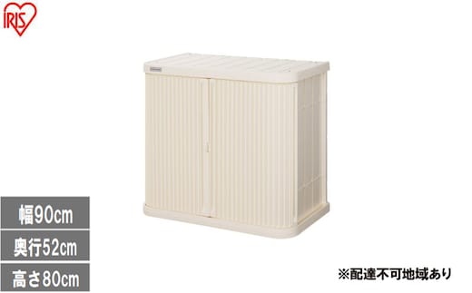 ミニロッカー ML-800PP アイボリー 物置 屋外 サビにくい 庭 ベランダ ガーデン 掃除 防災 収納 ストッカー ミニロッカー アイリスオーヤマ おしゃれ