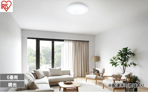 LEDシーリングライト 6畳 調光 CEA6D-7.0 シーリングライト LED ledシーリングライト 調光 リモコン付 アイリスオーヤマ 照明 おしゃれ リビング 照明器具 明るい 省エネ 取付簡単 節電 コンパクト