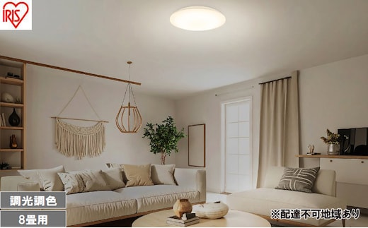 LEDシーリングライト 8畳 調光調色 CEA8DL-7.0 シーリングライト LED ledシーリングライト 調光 調色 リモコン付 アイリスオーヤマ 照明 おしゃれ リビング 照明器具 明るい 省エネ 取付簡単 節電 コンパクト