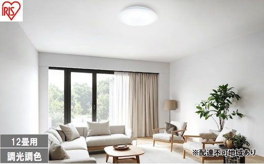 LEDシーリングライト 12畳 調光調色 CEA12DL-7.0 シーリングライト LED ledシーリングライト 調光 調色 リモコン付 アイリスオーヤマ 照明 おしゃれ リビング 照明器具 明るい 省エネ 取付簡単 節電 コンパクト