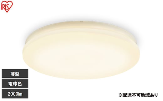 LED小型シーリングライト 電球色 SCL20L-U2 シーリングライト LED 小型 薄型 led おしゃれ 照明 照明器具 アイリスオーヤマ 天井 簡単取付 電球色 省エネ コンパクト キッチン 廊下 トイレ 小型シーリングライト