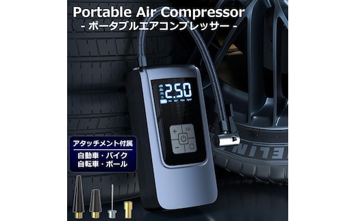 電動空気入れ コードレス 充電式 LEDライト アタッチメント付き ポータブル エアコンプレッサー 車 自動車用 自転車用 ボール タイヤ 空気入れ 電動 携帯空気入れ エアーコンプレッサー 軽量 コンパクト SunRuck EA-PAC010