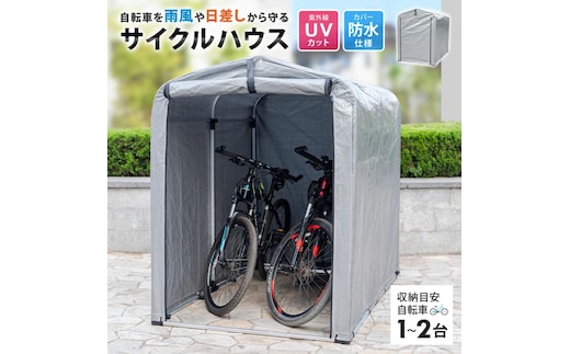 サイクルハウス 2台用 自転車用ガレージ UVカット 防水 自転車 バイク ガレージ 家庭用 自転車置き場 バイク置き場 サイクルガレージ カバー 雨よけ 日よけ 物置 SunRuck SR-CH020-GY