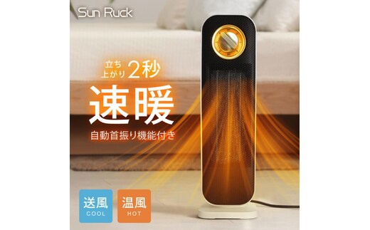 ヒーター セラミックヒーター 速暖 首振り 冷暖兼用 ファンヒーター 1200W 800W 2段階切替 電気ストーブ 小型 省エネ 足元 オフィス 暖房 送風 おしゃれ SunRuck SR-NF05-WH