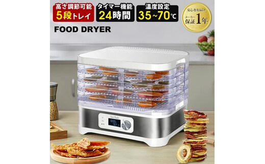 フードドライヤー 5段 タイマー付き 温度調節 35℃～70℃ 省エネ 手作り 自家製 ドライフード 食品乾燥機 野菜乾燥機 ドライフルーツメーカー ディハイドレーター 食材乾燥機 野菜 果物 肉 魚 花 干物 SunRuck SR-EFD010