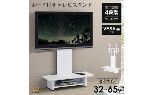 テレビ台 家具 インテリア ふるさと納税 返礼品 TVスタンド 棚付き ボード付 ロータイプ ふるさと納税 家具 テレビ台 ボード付TVスタンド SunRuck SR-TVST07B