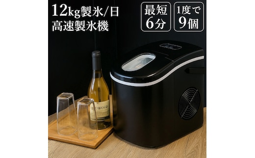 製氷機 家庭用 最短6分 高速製氷機 丸型氷 スコップ付き 小型 自動製氷機 アイスメーカー 短時間 時間短縮 氷作り機 高速 小さい氷 卓上 コンパクト アウトドア レジャー SunRuck SR-HIM01-BK