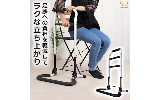 立ち上がり手すり 立ち上がるくん 高さ71.5-86.5cm 高さ調整 折りたたみ 軽量 高耐久 介護用品 ベッド ソファ 立ち上がり補助手すり 福祉用品 補助器具 立ち上がり手摺り サポートスタンド 敬老の日 SunRuck SR-HS072