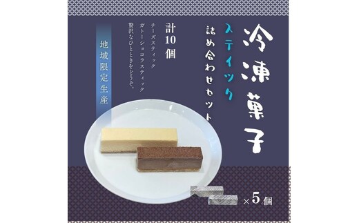 スティック2種セット