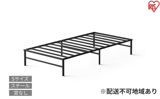 スチールベッド シングル SB01ーS ブラック ベッド シングル 頑丈 高耐荷重 通気性 湿気対策 軽量 スチールベッド フレーム ベッドフレーム のみ 組立簡単 一人暮らし 二人暮らし ベッド下収納 引越 ベット アイリスオーヤマ 新生活