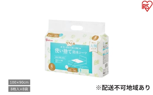 【8枚入り×8袋】使い捨て防水シーツ大判タイプ ショートサイズ TS-S8×8 防水シーツ 介護 使い捨て 大判 おねしょシーツ ベビー 大人用 吸水シート 失禁 介護用シーツ 介護用品 快適 吸収 旅行 布団 尿漏れ 抗菌 アイリスオーヤマ