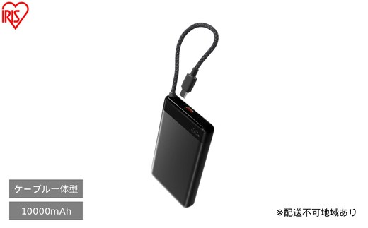 ケーブル内蔵モバイルバッテリー CE-A10020 ブラック アイリスオーヤマ モバイルバッテリー 非常用 電源 防災用品 防災グッズ 災害対策 停電対策 避難用 緊急時 備蓄用 スマートフォン充電 携帯充電 ケーブル内蔵 予備電源 コンパクト 持ち運び 車中泊