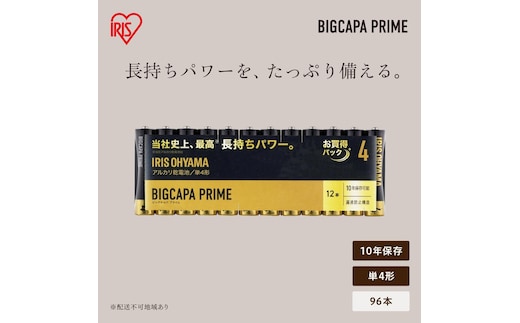 アルカリ乾電池 単4形 96本（12本パック×8個セット） BIGCAPA PRIME LR03BP/12P×8