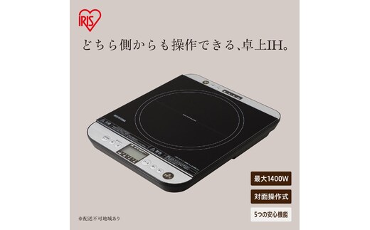 卓上IHコンロ 対面操作式 1400W IHC-T61-B ブラック
