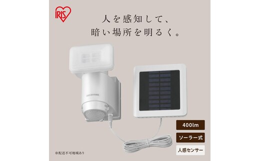 ソーラー式LED防犯センサーライト LSL-SBSN-400 パールホワイト