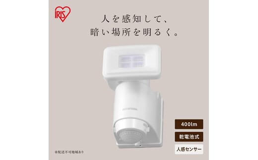 乾電池式LED防犯センサーライト LSL-B1SN-400 パールホワイト