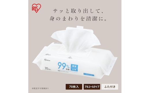 蓋つき除菌ウェットティッシュ アルコールタイプ 840枚（70枚入×12個） FWT-70A×12