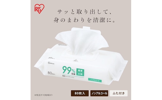 蓋つき除菌ウェットティッシュ ノンアルコールタイプ 960枚 （80枚入×12） FWT-80N×12