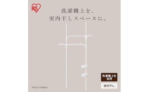 洗濯機上物干し TSM-640 ホワイト
