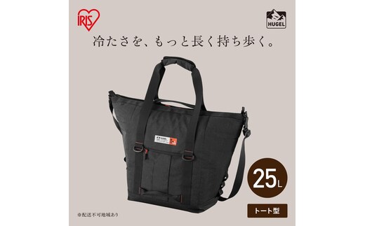 HUGEL エアロゲルトート型クーラーバッグ25L AGSC-T25C チャコールグレー