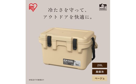 HUGEL クーラーボックス 20L TC-20R ベージュ