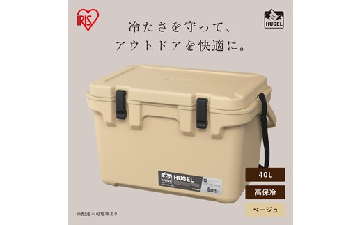 HUGEL クーラーボックス 40L TC-40R ベージュ