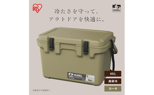 HUGEL クーラーボックス 40L TC-40R カーキ