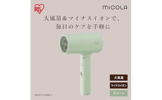 イオンドライヤー HDR-M103-G グリーン