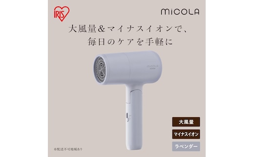 イオンドライヤー HDR-M103-V ラベンダー