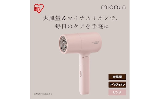 イオンドライヤー HDR-M103-P ピンク