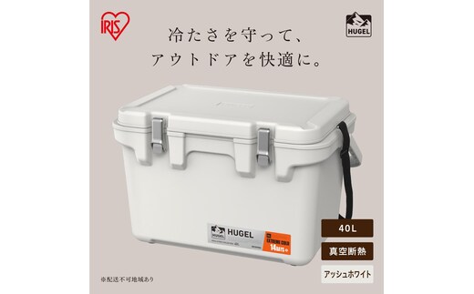 HUGEL 真空断熱クーラーボックス 40L VITC-40R アッシュホワイト