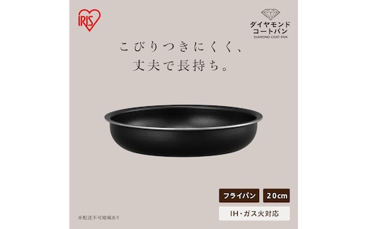 ダイヤモンドコートパン フライパン20cm IH・ガス火対応 NTF-SEI20F ブラックメタリック