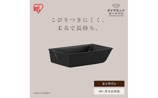 ダイヤモンドコートパン エッグパン IH・ガス火対応 NTF-SEIE ブラックメタリック